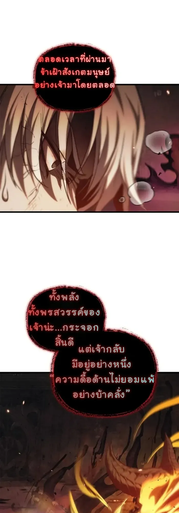 The Demonic Cult Instructor Returns ตอนที่ 1 หน้า 63