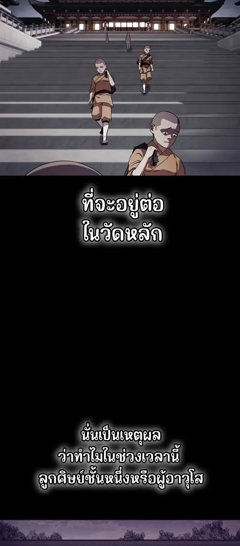 Genius Murim Trainer ตอนที่ 3 หน้า 82