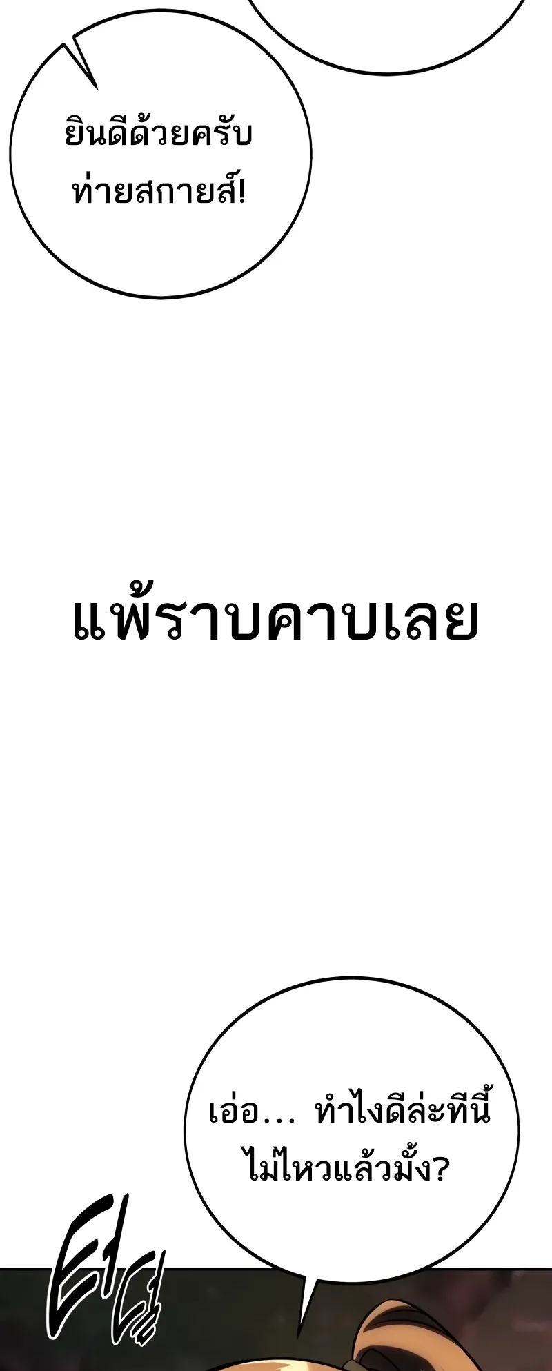 I Killed an Academy Player ตอนที่ 59 หน้า 112