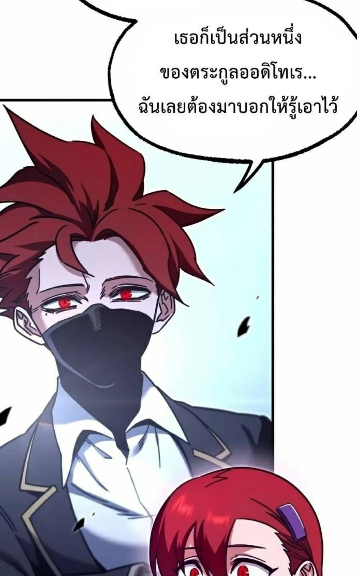 I Took Over The Academy With a Single Sashimi Knife ตอนที่ 26 หน้า 139
