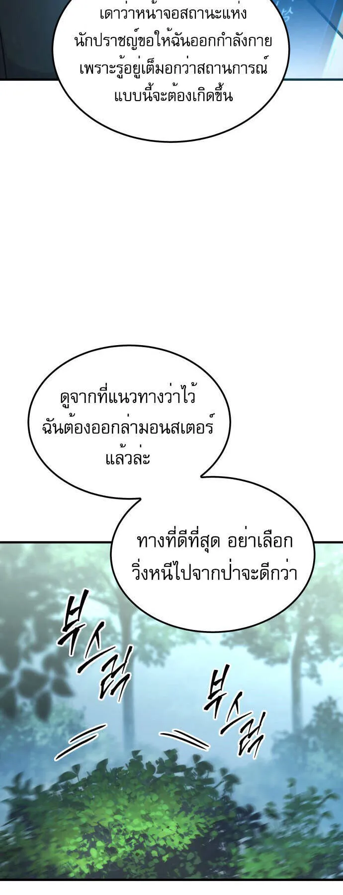 My Exclusive Tower Guide ตอนที่ 1 หน้า 93