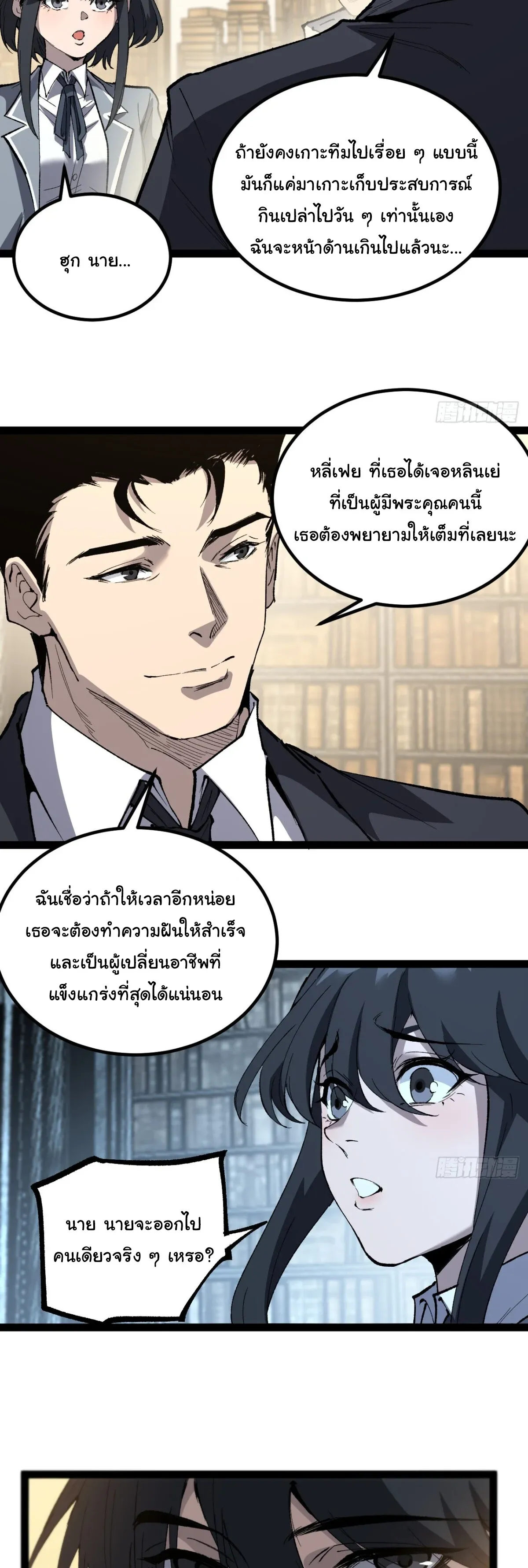 My Healing Skill Can Copy Anything, so I Conquered the Abyss ตอนที่ 11 หน้า 13