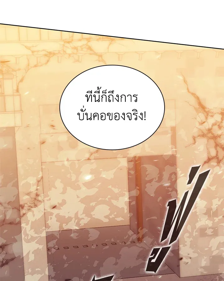 Overgeared ตอนที่ 274 หน้า 144
