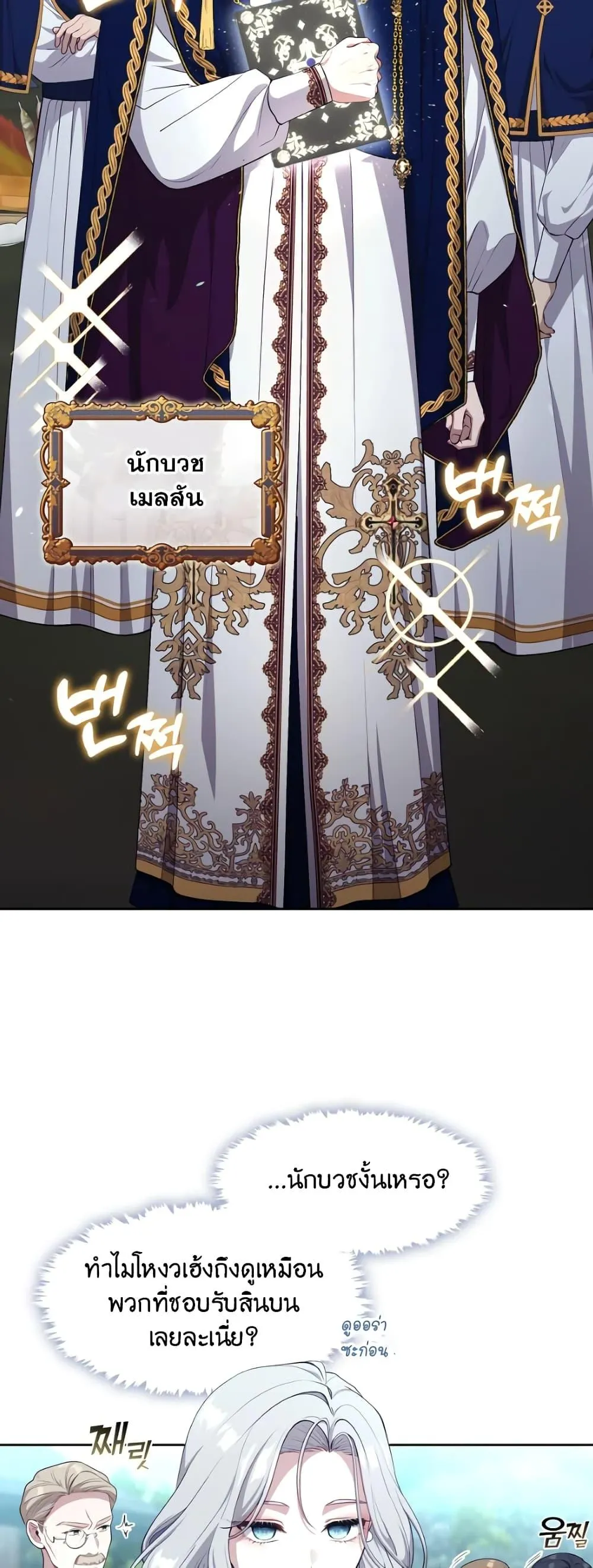S-Class Hunter Doesn’t Want to Be a Villainous Princess ตอนที่ 4 หน้า 6