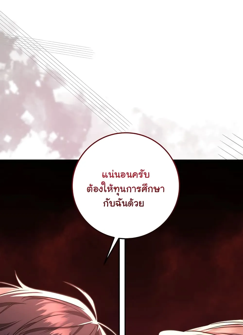 Return of the Sword God-Rank Civil Servant ตอนที่ 8 หน้า 118