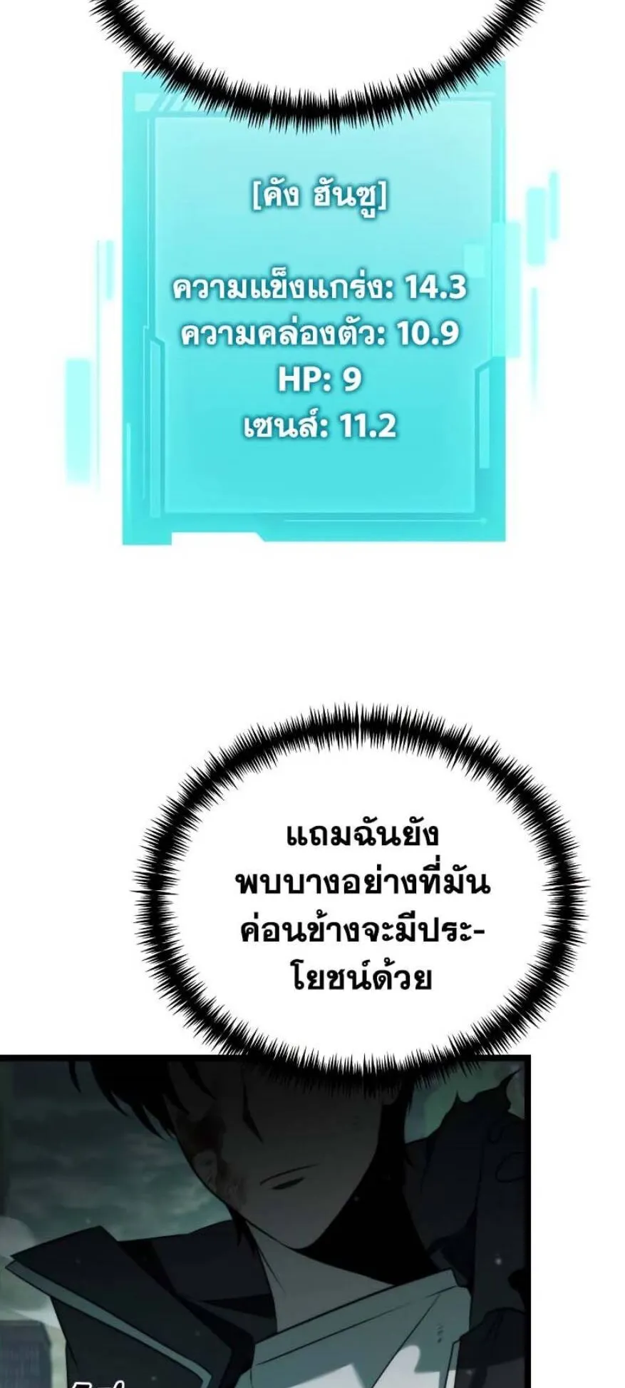 Reincarnator ตอนที่ 3 หน้า 10