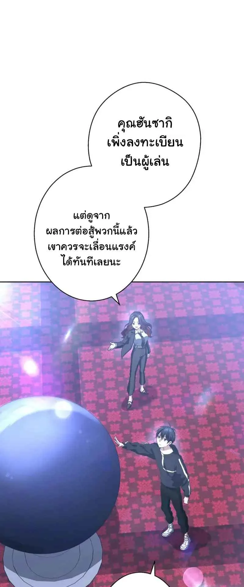 The Death-Returning Demon King Player ตอนที่ 5 หน้า 40