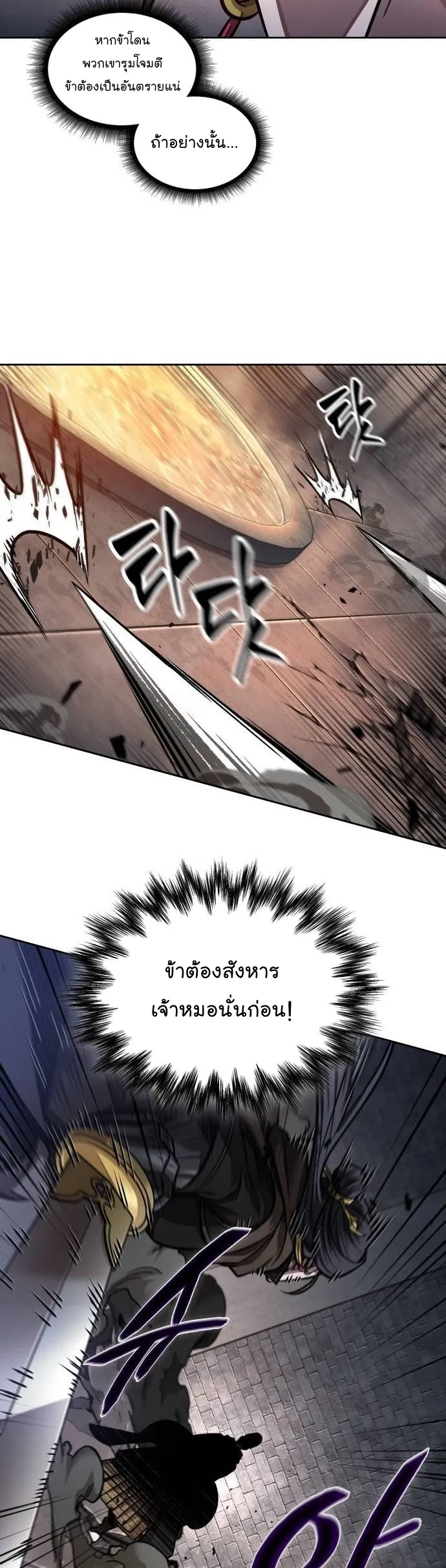 Nano Machine Chapter 202 หน้า 27