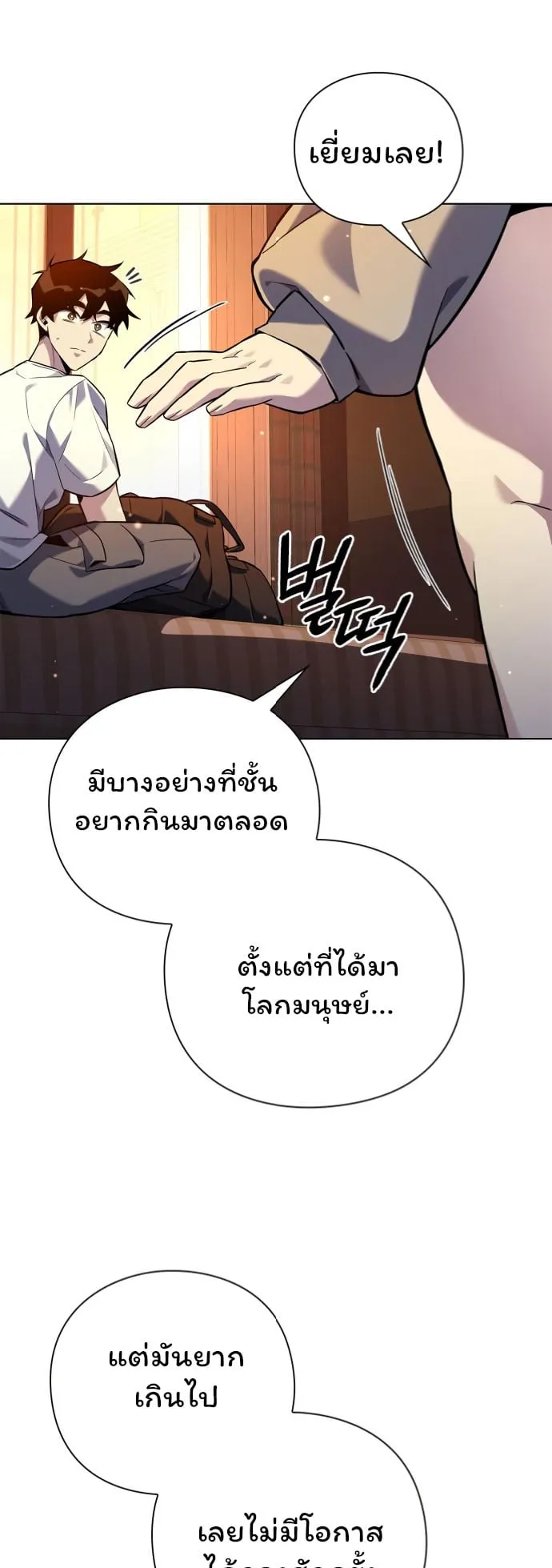 Night of the Ogre ตอนที่ 7 หน้า 40