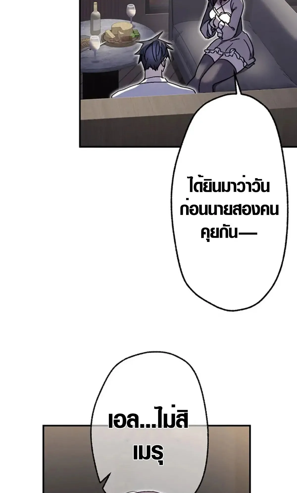 Aristocrat’s Revenge ตอนที่ 27 หน้า 88
