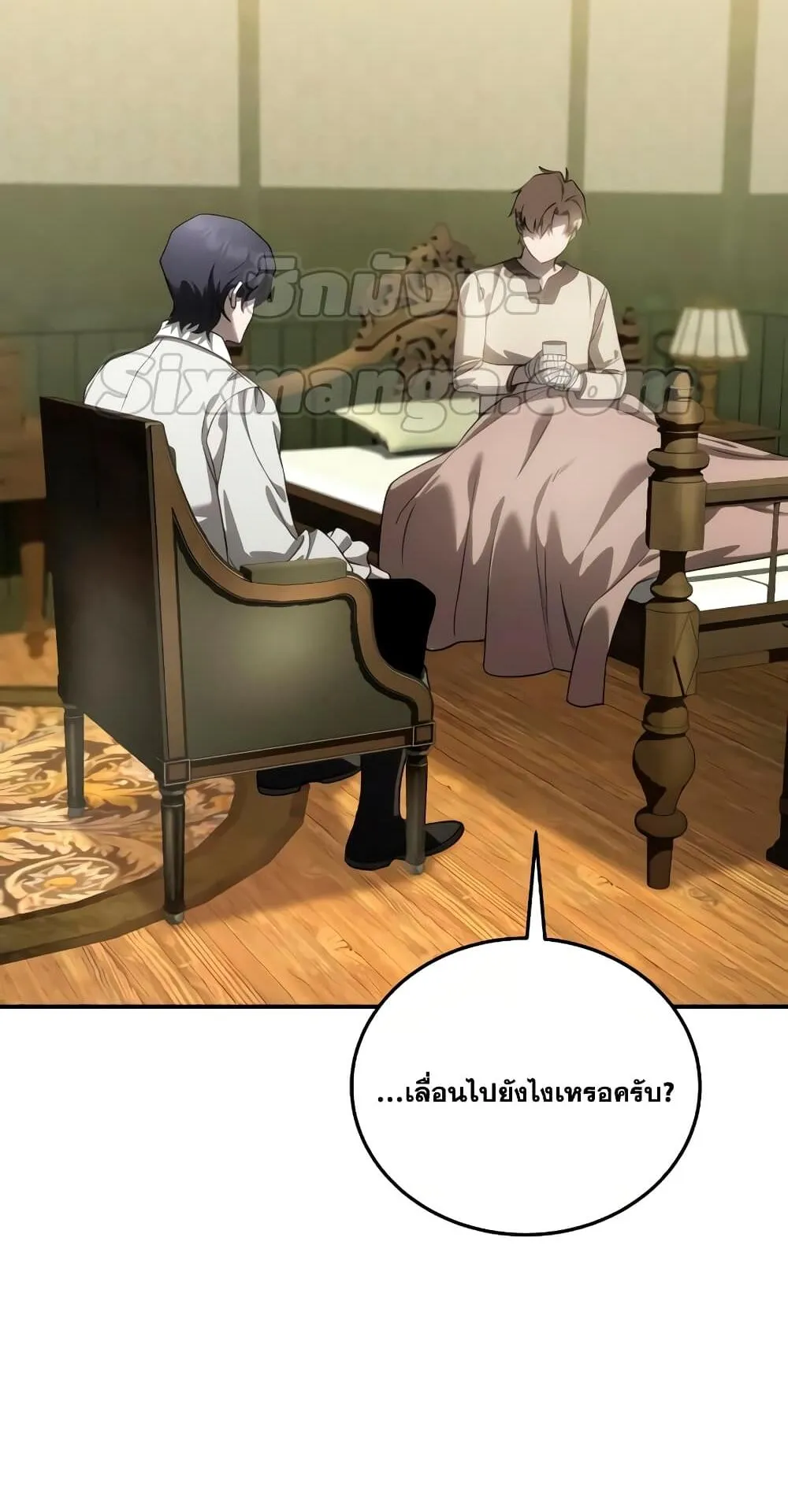 Star-Embracing Swordmaster ตอนที่ 23 หน้า 15