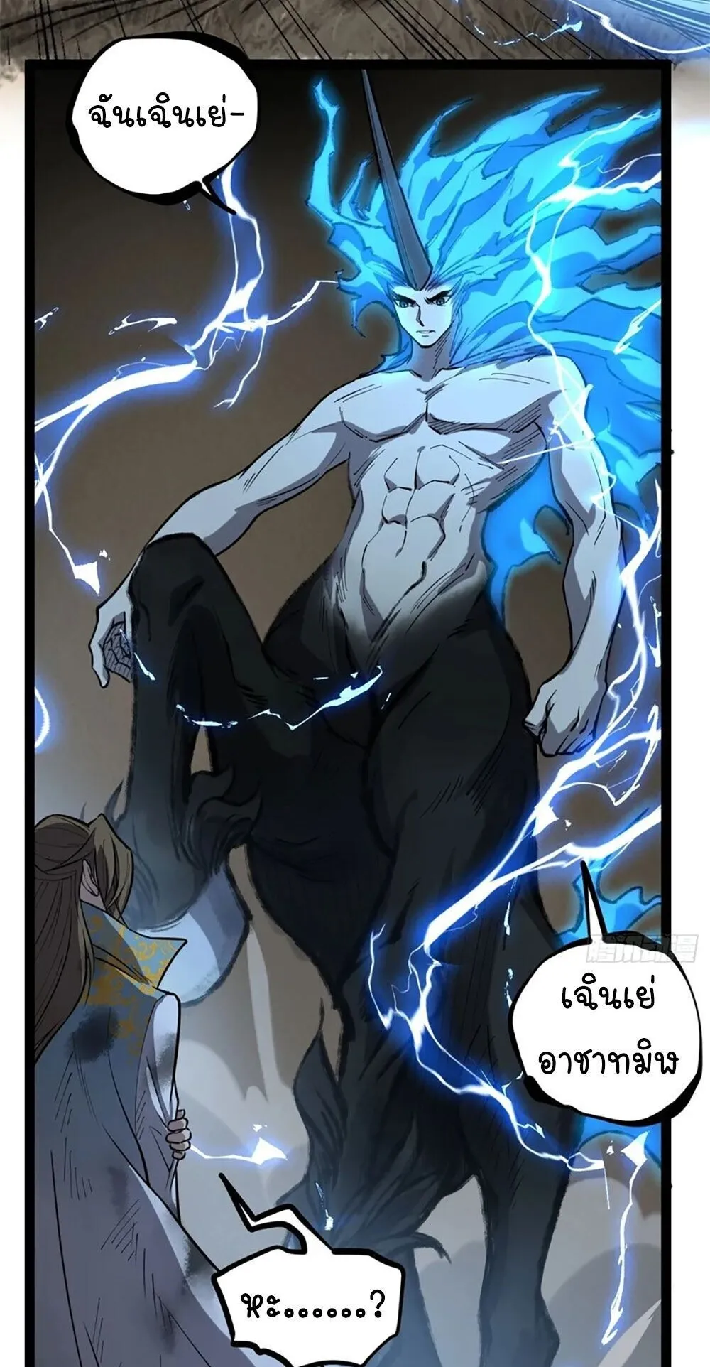 Gatekeeper of the Boundless Worlds ตอนที่ 125 หน้า 16