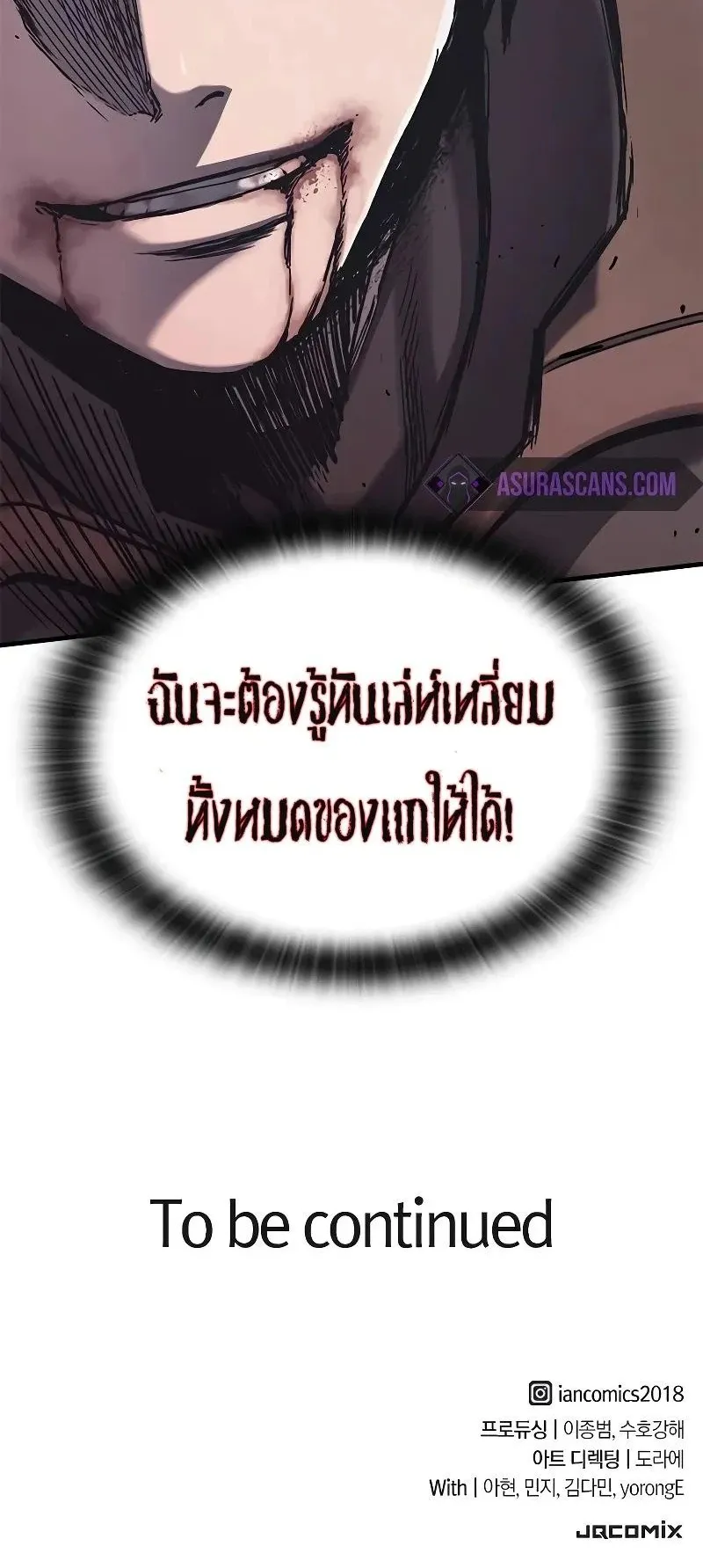 Eternally Regressing Knight ตอนที่ 28 หน้า 81