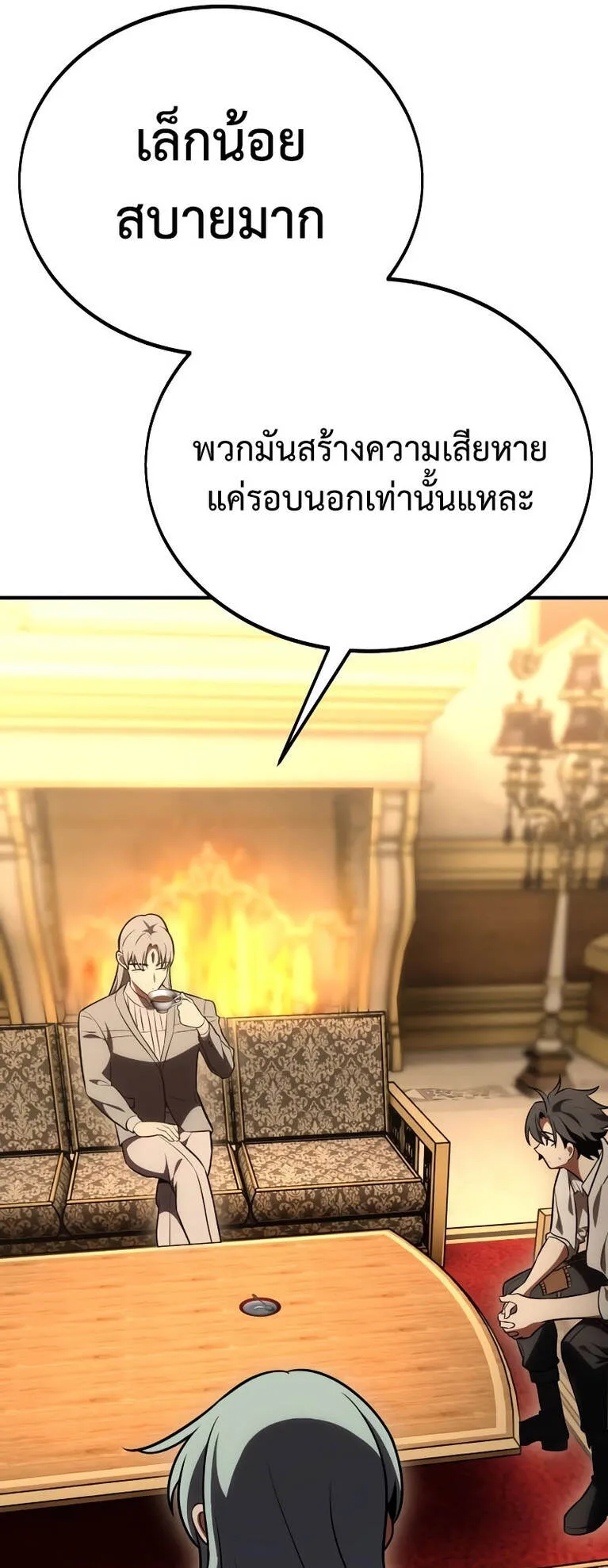 I Killed an Academy Player ตอนที่ 37 หน้า 57