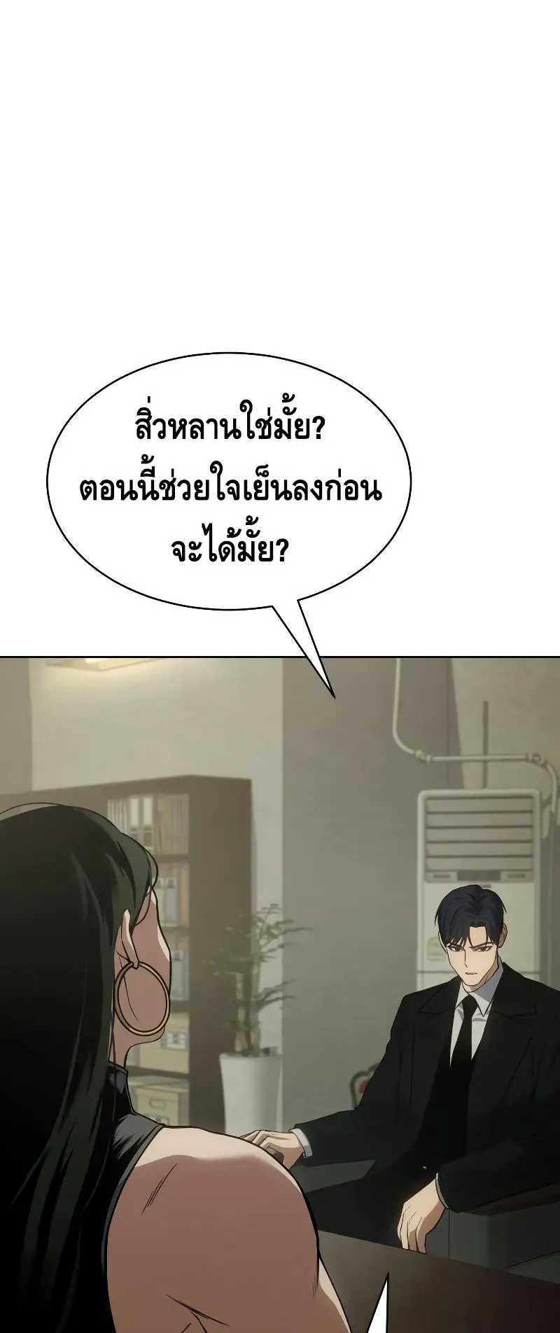Baek XX ตอนที่ 29 หน้า 40