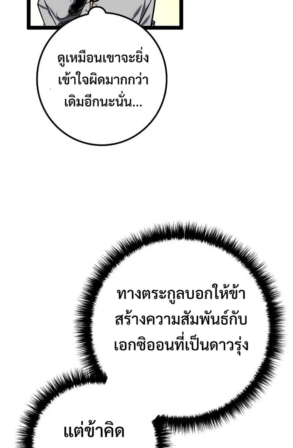 Regressing as the Reincarnated Bastard of the Sword Clan ตอนที่ 10 หน้า 59