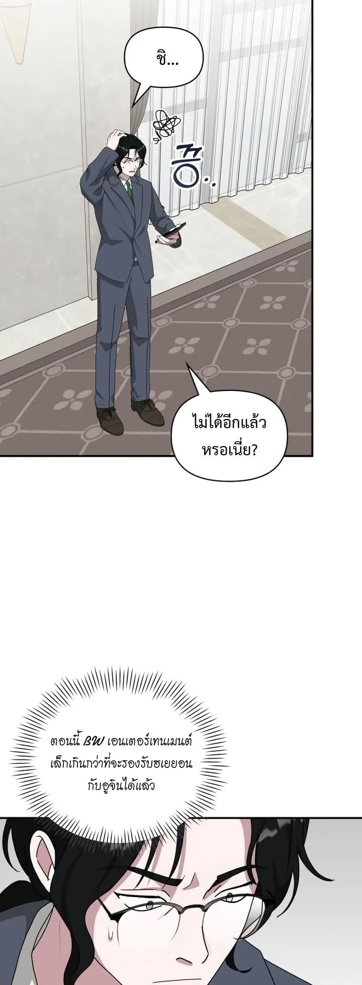 I Was Immediately Mistaken for a Monster Genius Actor ตอนที่ 86 หน้า 23