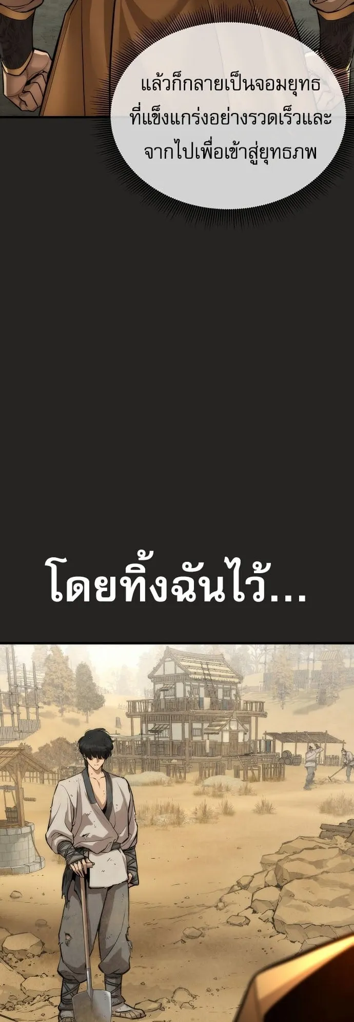 A Regressor’s Tale of Cultivation ตอนที่ 1 หน้า 24