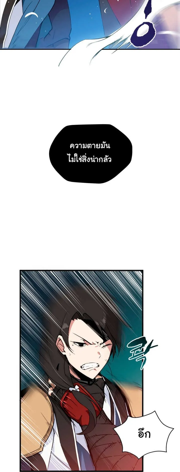 The Descent of the Demonic Master ตอนที่ 1 หน้า 55