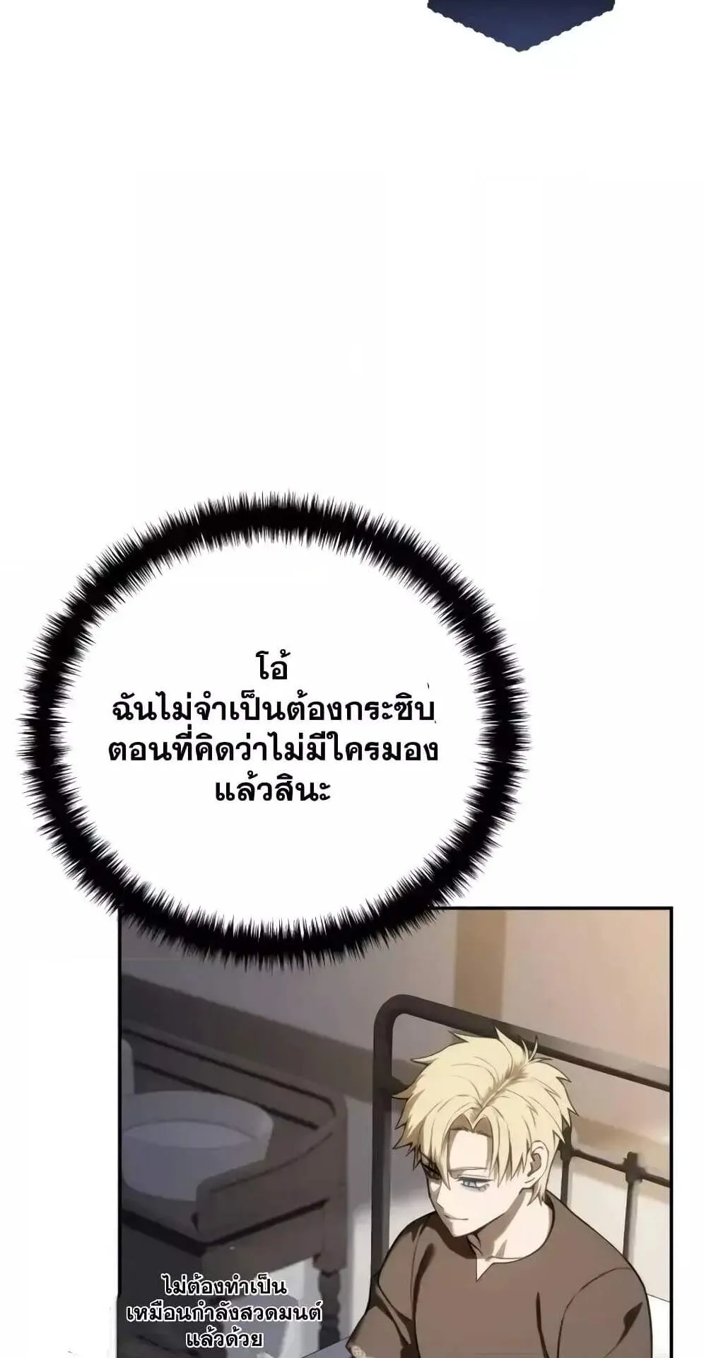 Star-Embracing Swordmaster ตอนที่ 54 หน้า 20