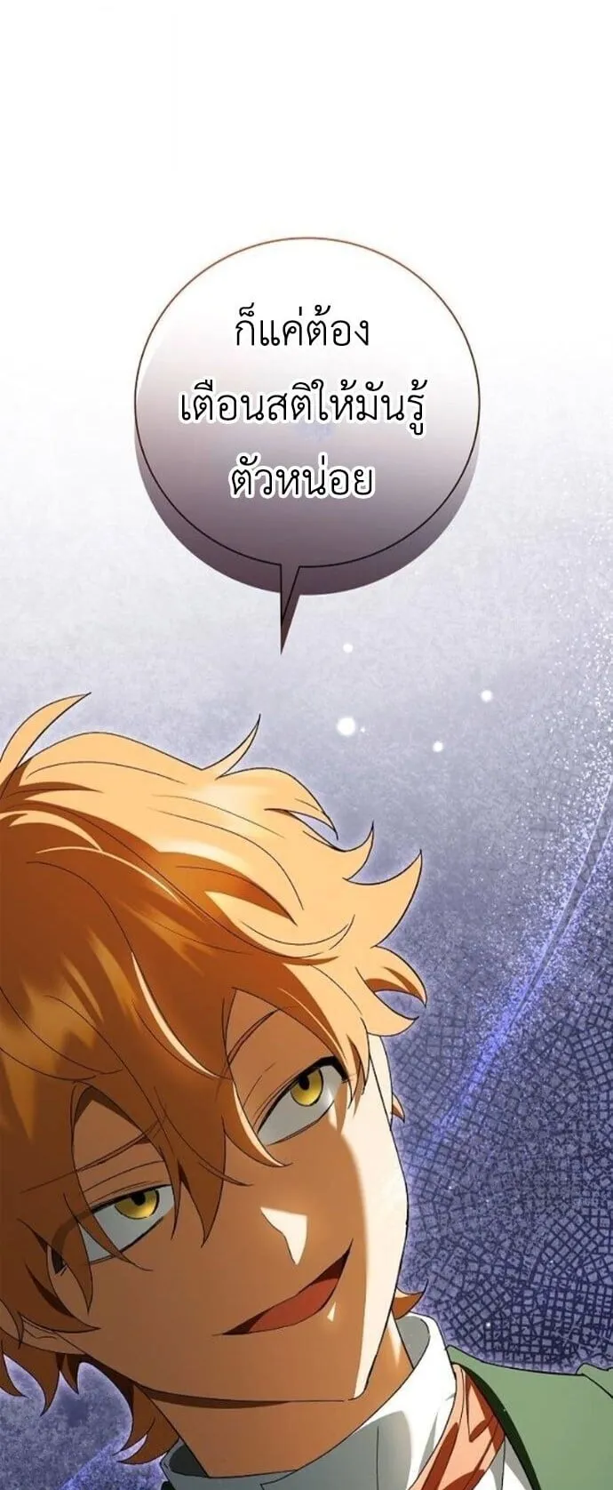 I Was Reincarnated as the Third Son of a Duke ตอนที่ 17 หน้า 84