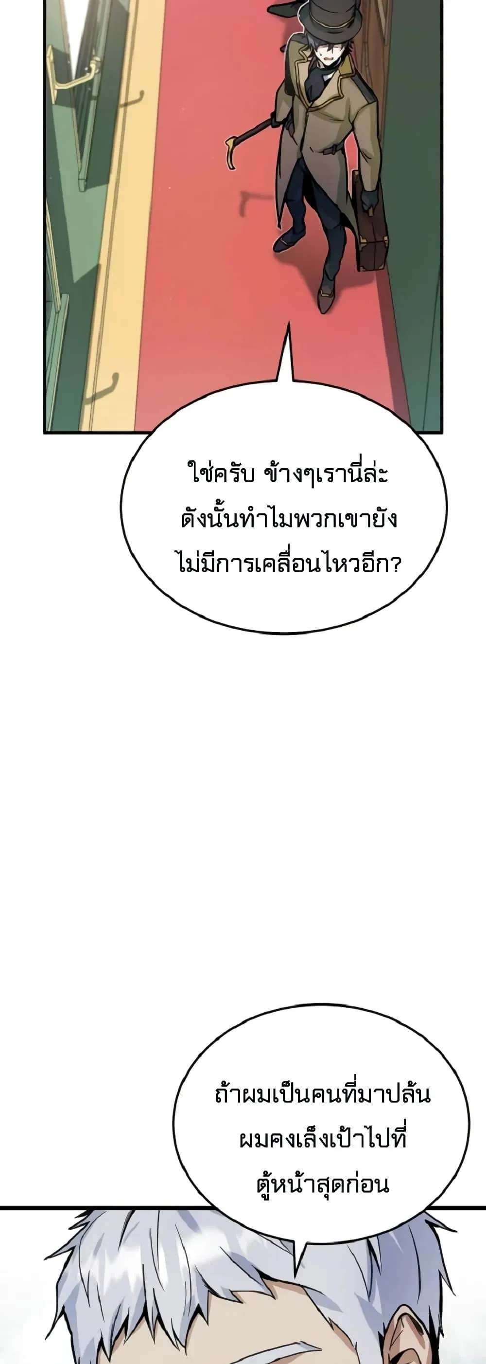 Academy’s Undercover Professor ตอนที่ 1 หน้า 66