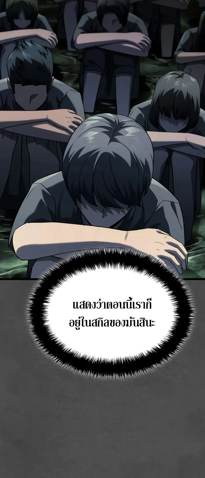Revenge of the Iron-Blooded Sword Hound ตอนที่ 89 หน้า 6