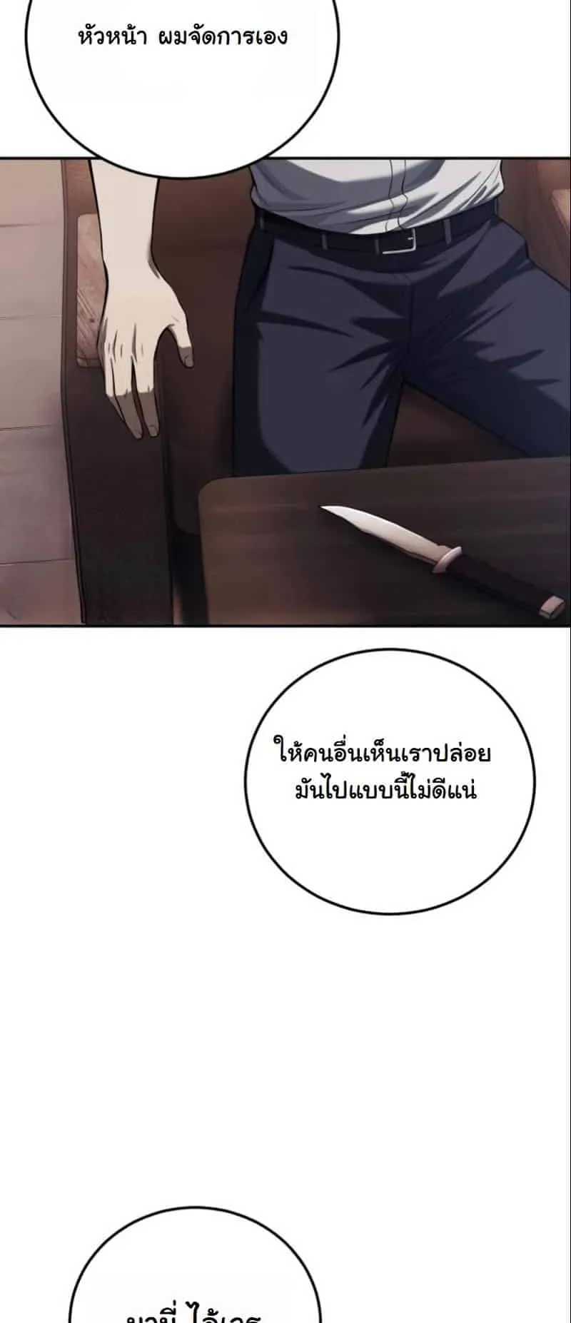Red Shirt ตอนที่ 2 หน้า 47