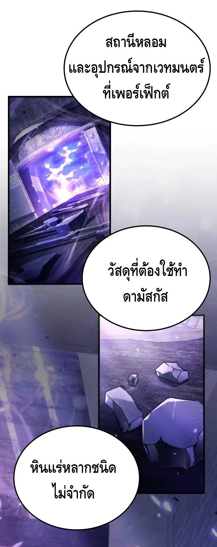 The Genius Blacksmith’s Game ตอนที่ 7 หน้า 77