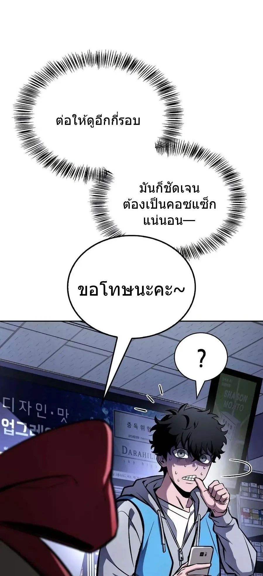 A Wimp’s Strategy Guide to Conquer the Tower ตอนที่ 2 หน้า 7