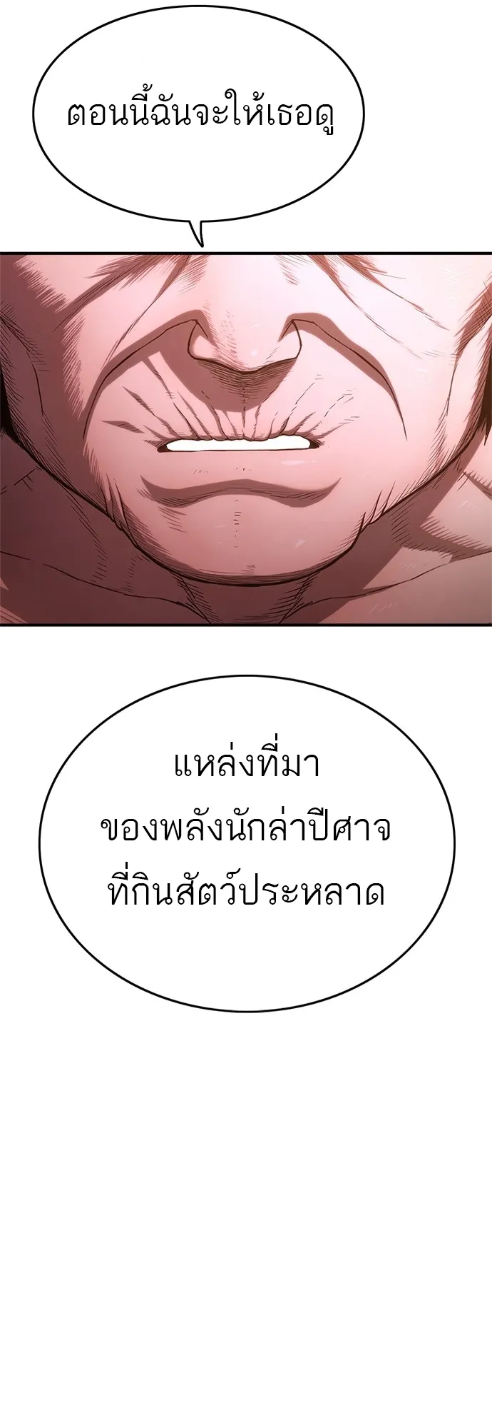 Monster Eater ตอนที่ 4 หน้า 94