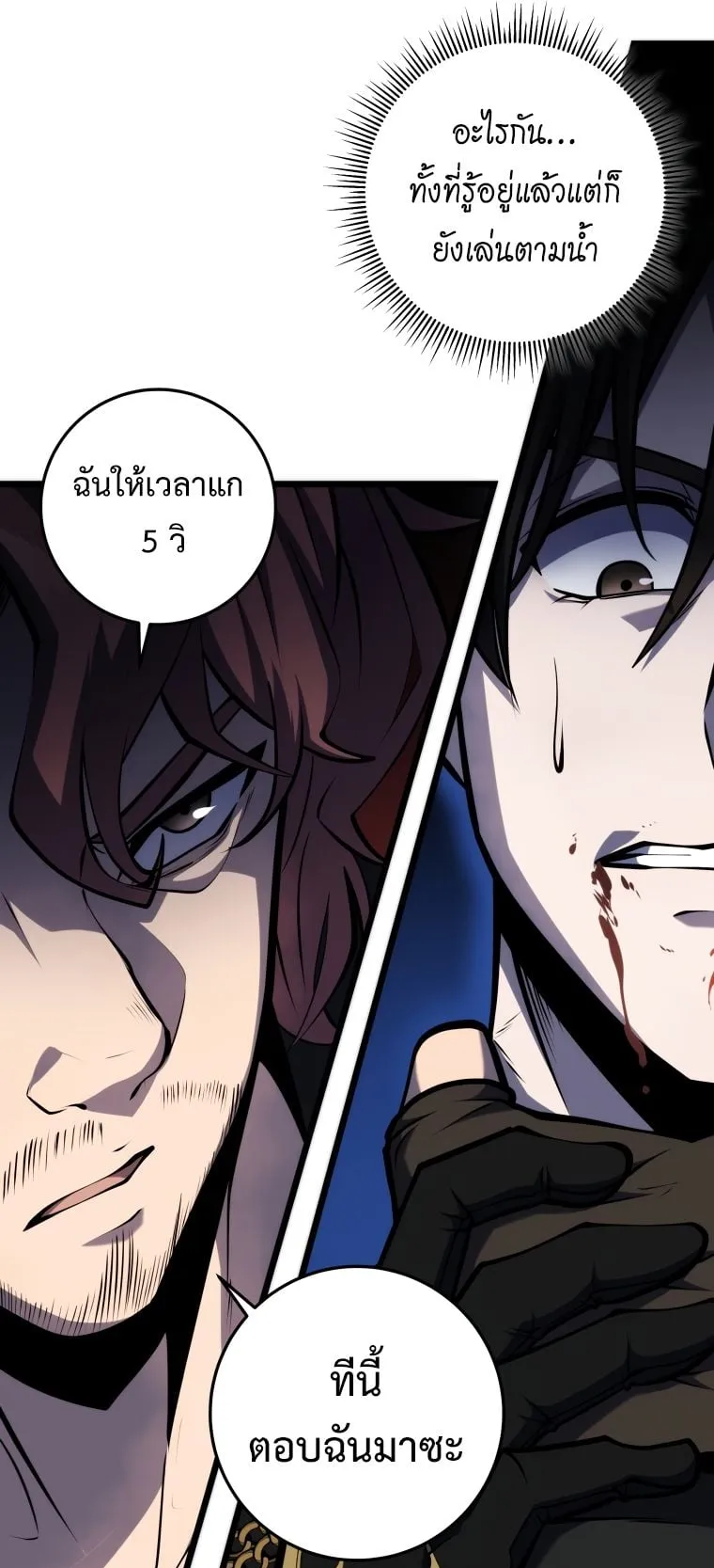 A Dragonslayer’s Peerless Regression ตอนที่ 18 หน้า 26