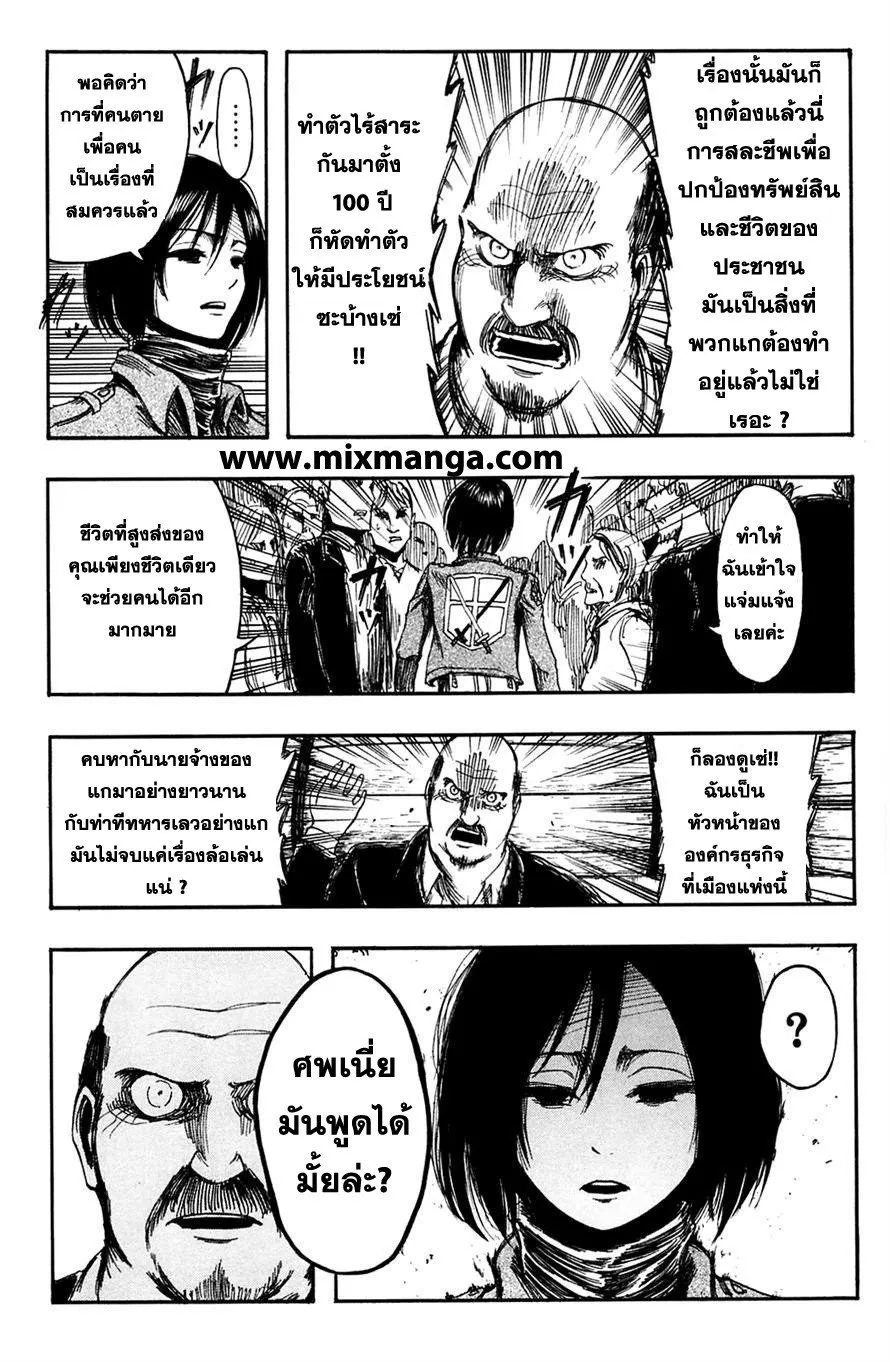 Attack on Titan ตอนที่ 5 หน้า 31