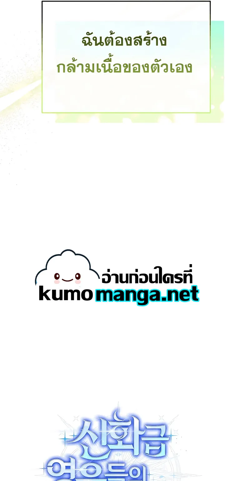 Heir of Mythical Heroes ตอนที่ 3 หน้า 59