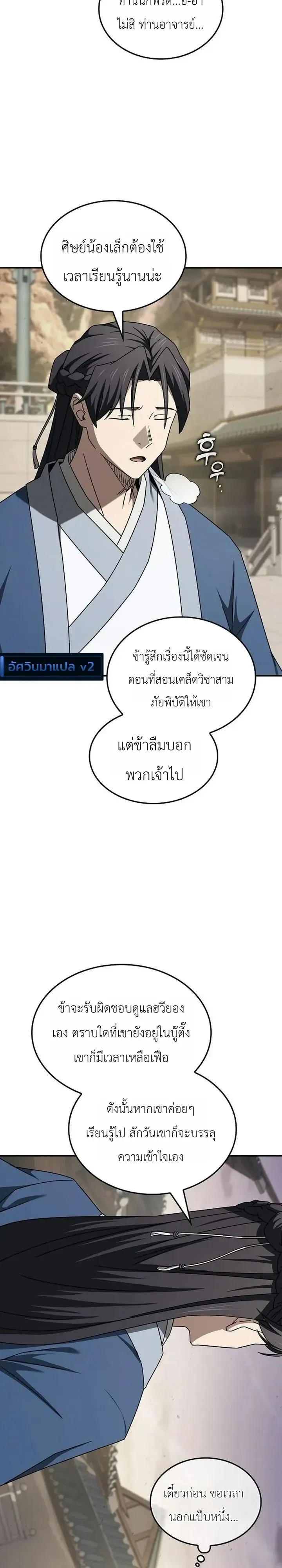 Pay-to-Win Martial God ตอนที่ 24 หน้า 71