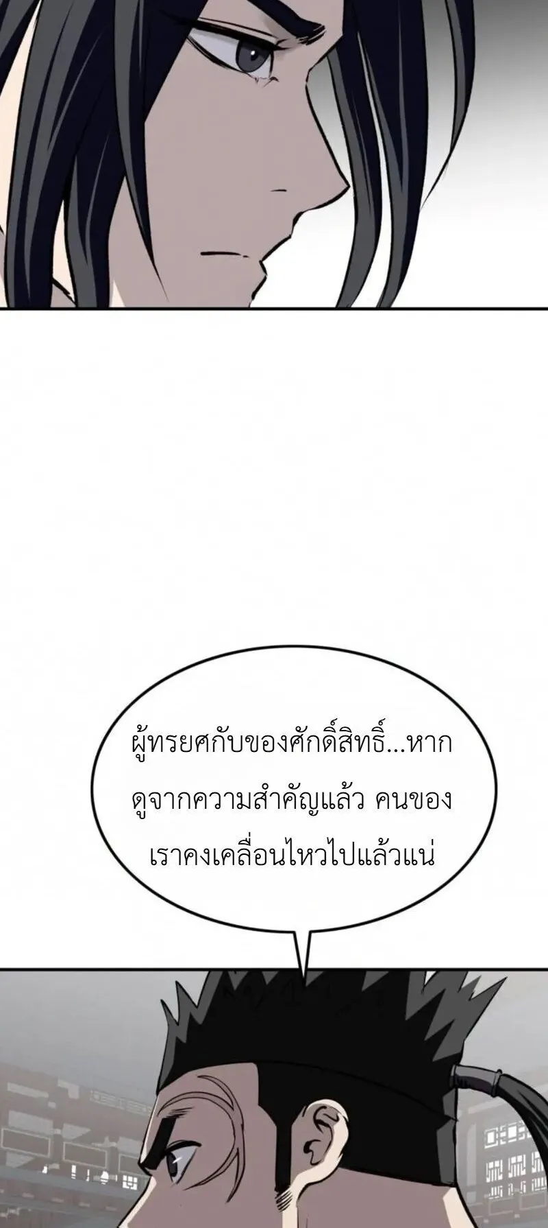 The Supreme Demonic Sword ตอนที่ 33 หน้า 42