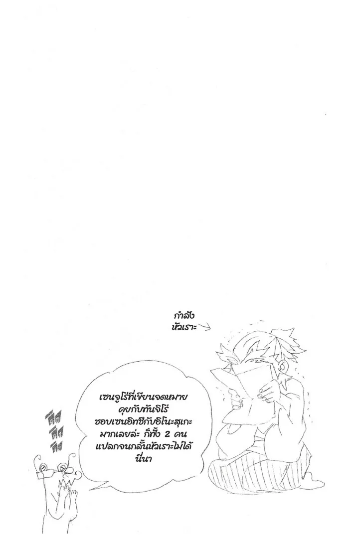 Kimetsu no yaiba ตอนที่ 80 หน้า 44