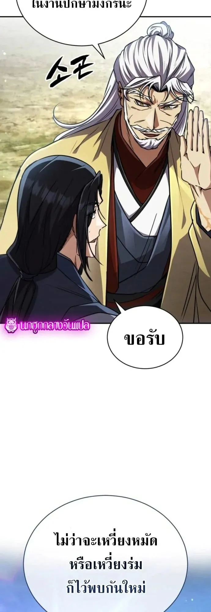 Reincarnation of the Fist King ตอนที่ 23 หน้า 41