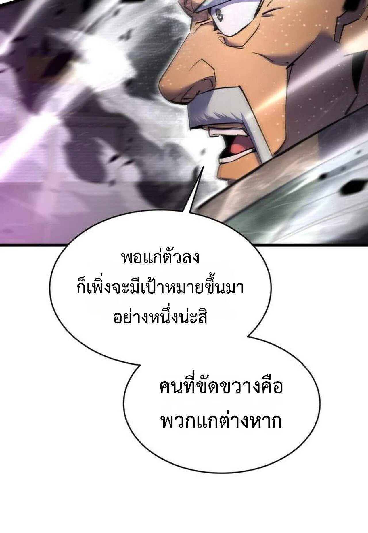 The Genius Mage Who Uses His Fists ตอนที่ 37 หน้า 20