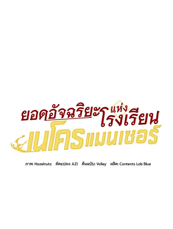 Necromancer Academy’s Genius Summoner Chapter 25 หน้า 45