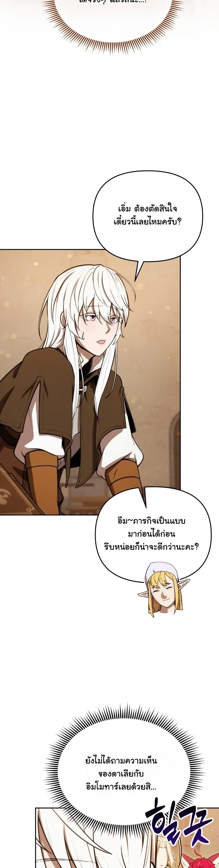 Revenge on the Tyrant Dragon ตอนที่ 30 หน้า 29