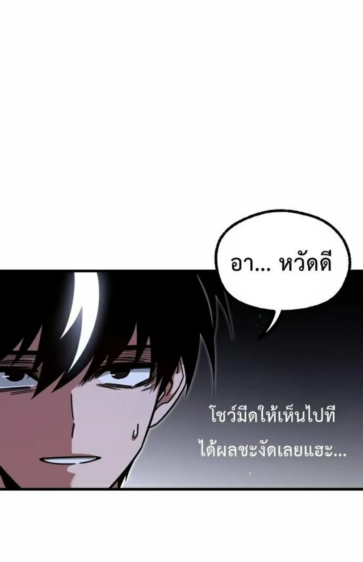 I Took Over The Academy With a Single Sashimi Knife ตอนที่ 28 หน้า 109