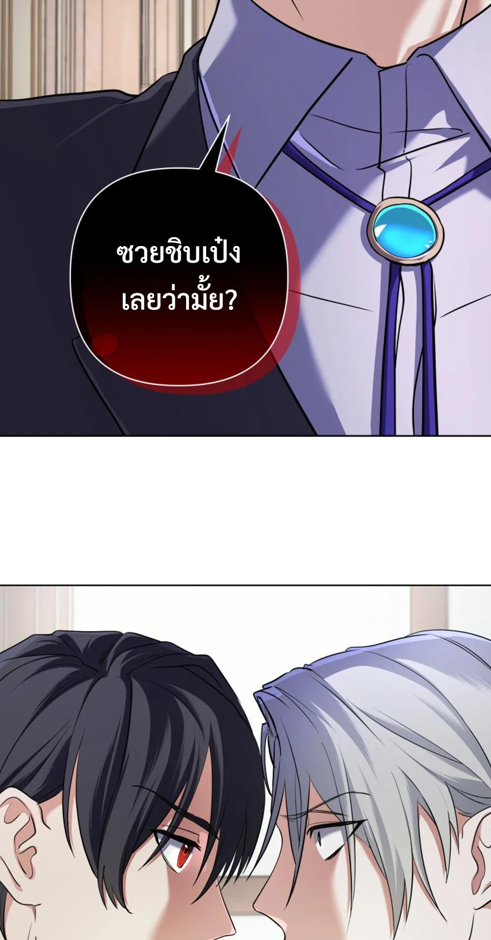 The Return of the Mythical Archmage ตอนที่ 5 หน้า 14