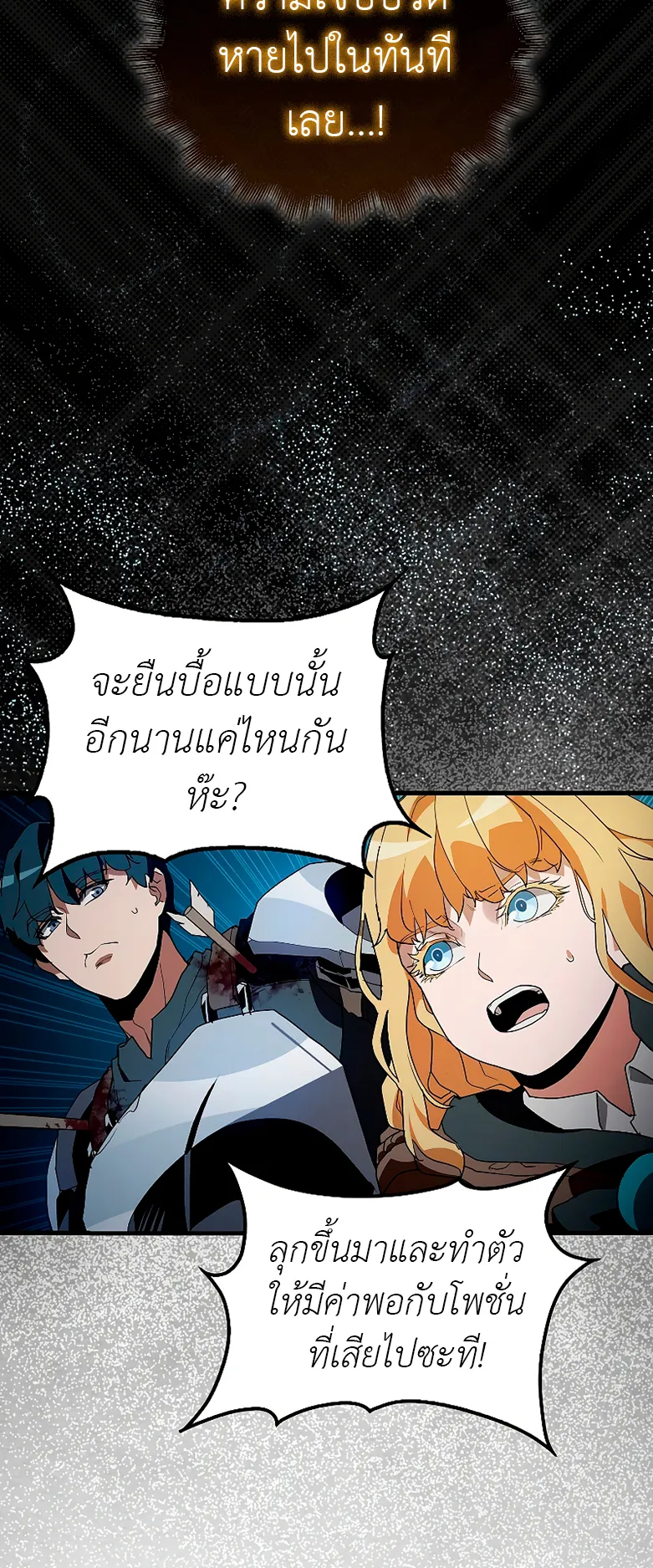 The Blood Knight’s Villains ตอนที่ 3 หน้า 36
