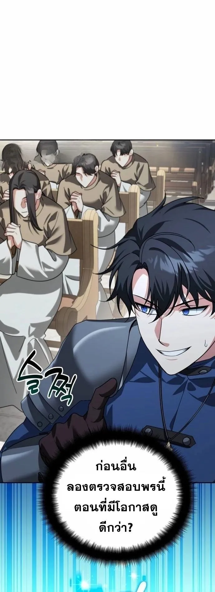 Sovereign of the Infinite Clones ตอนที่ 23 หน้า 24