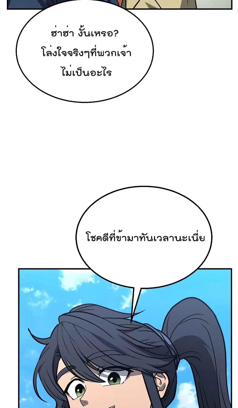 Millennium Spinning ตอนที่ 11 หน้า 90
