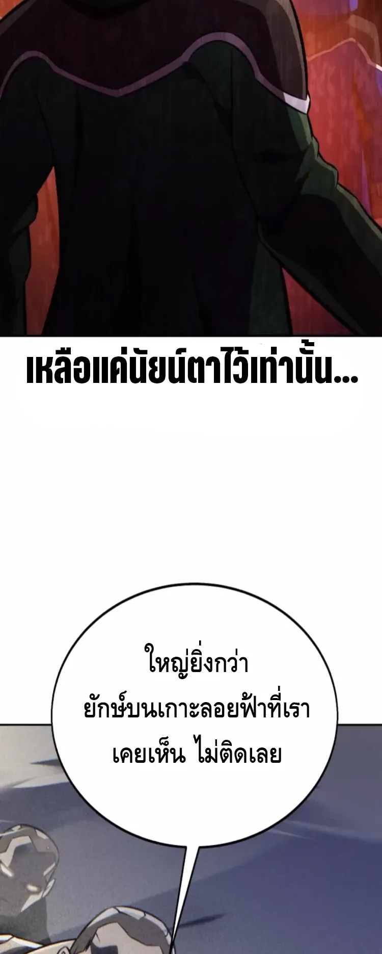I Killed an Academy Player ตอนที่ 93 หน้า 94