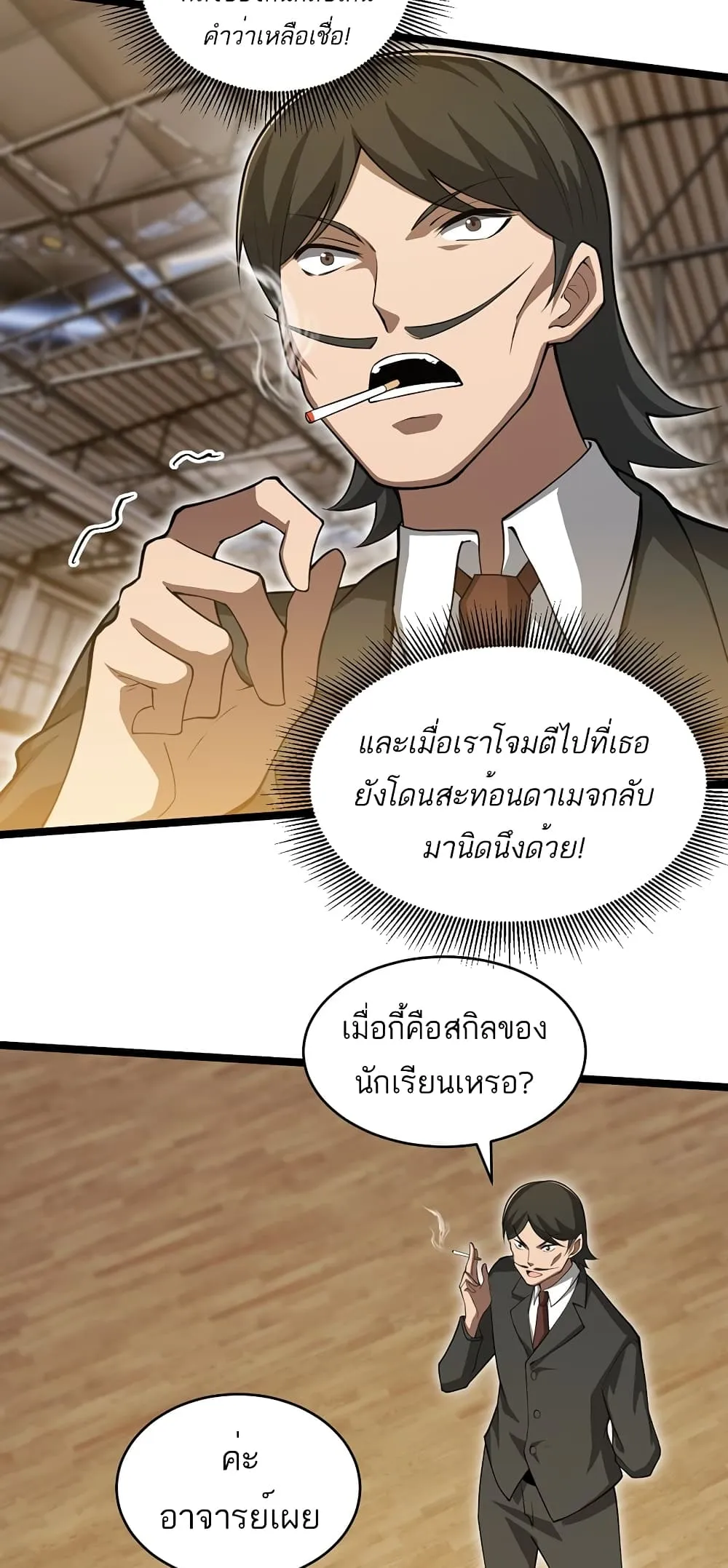 Maxed Strength Necromancer ตอนที่ 7 หน้า 16