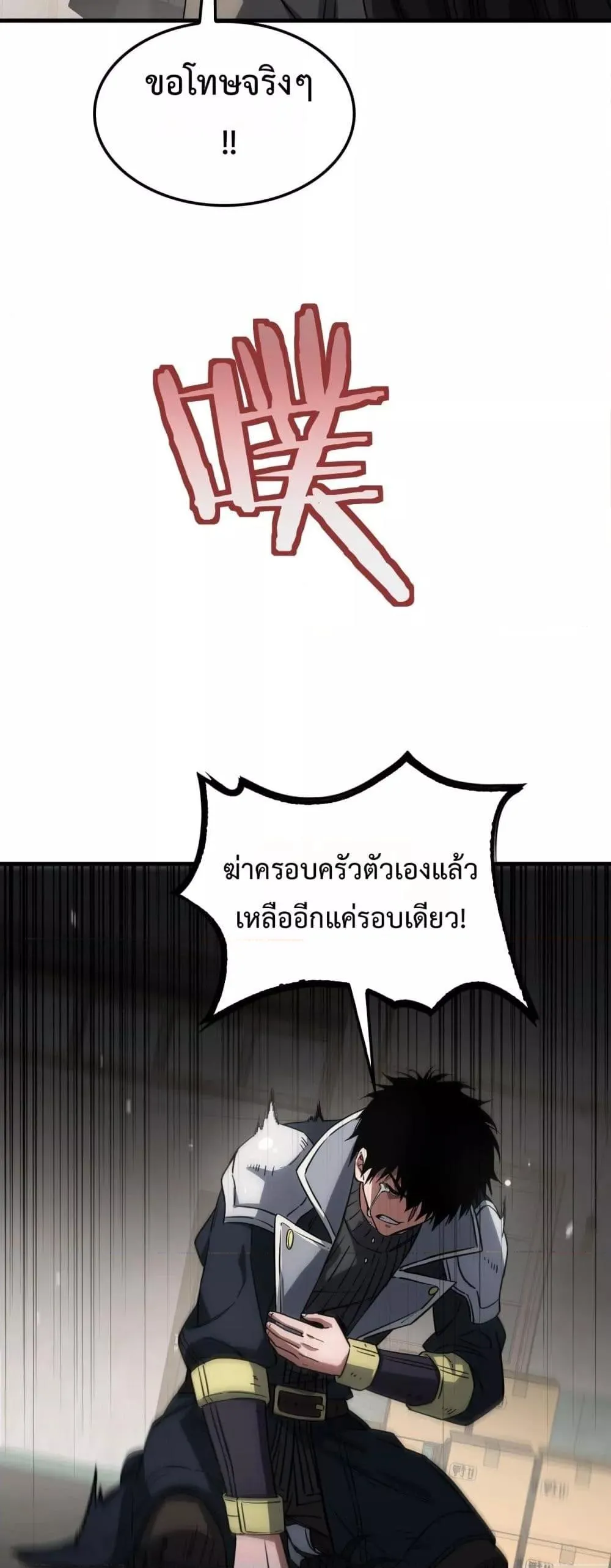 Doomsday Sword God ตอนที่ 40 หน้า 42