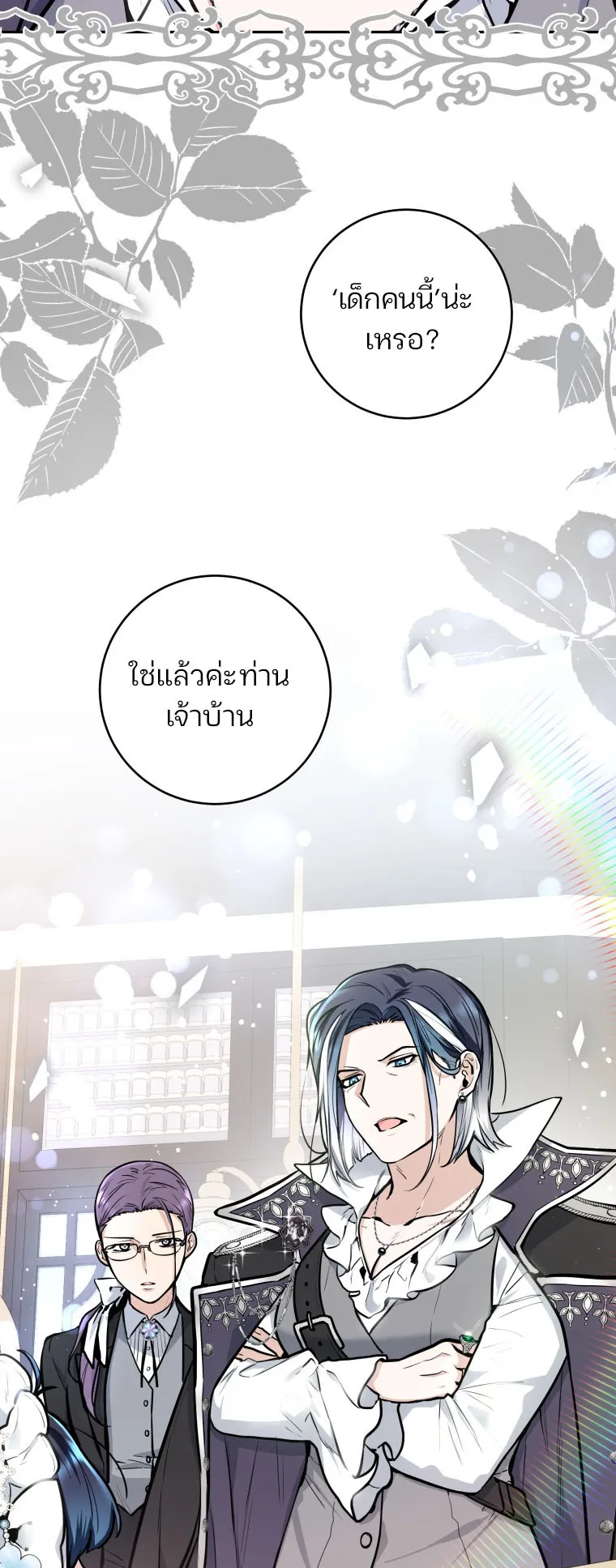 Black Killer Whale Baby ตอนที่ 1 หน้า 47